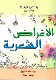 المحاضرة الخامسة ( إن واخواتها + أغراض الشعر ) + إختبار تقييمي