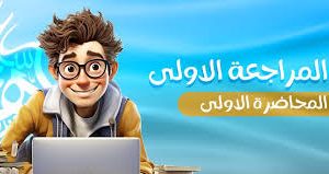 الهيكل 1- اللغة العربية - ثاني  عشر متقدم