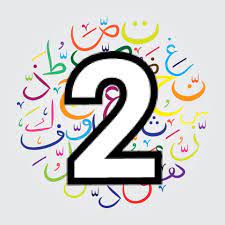 الهيكل 2- اللغة العربية - ثاني  عشر متقدم