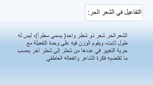 المحاضرة الرابعة - الشعر الحر والعطف والاستجابة