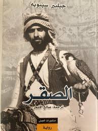 المحاضرة العاشرة - الفصول الأخيرة من رواية الصقر ونص شعري  للتدريب