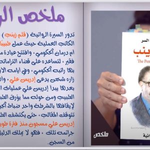 تسجيل صوتي كامل لقصة قلم زينب + الكتاب pdf