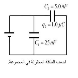 المحاضرة الثالثة عشر - مراجعة الدرس 4.5 - فيزياء 12 متقدم