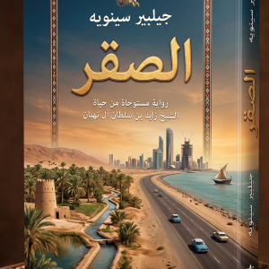 المحاضرة الثامنة - رواية الصقر الفصول الثامن والتاسع والعاشر والحادي عشر +تمارين عن التوكيد - اللغة العربية - 12 متقدم