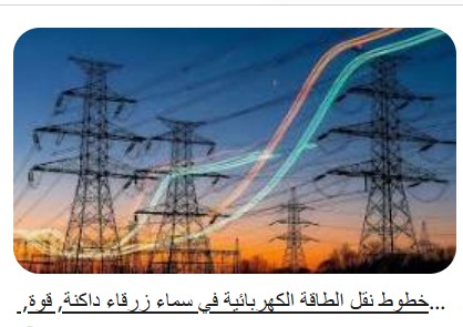 المحاضرة السادسة – الدرس 5.7 الطاقة والقدرة فى الدوائر الكهربائية – 12 متقدم – فيزياء